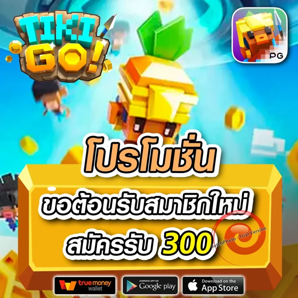 เกม pxj 1688